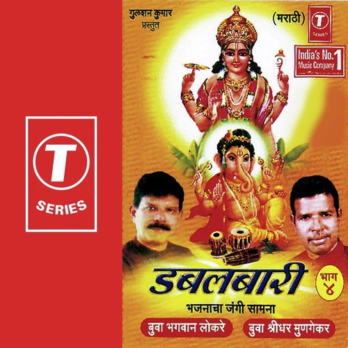 Marathi dabalbari bhajan mp3 download